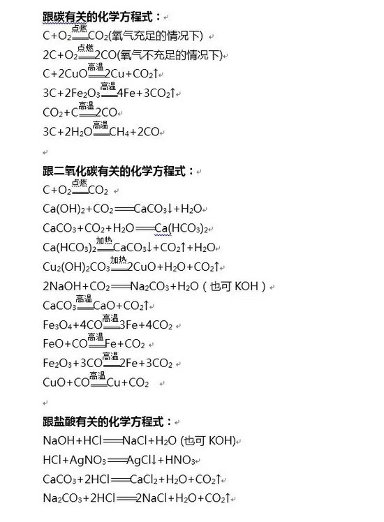 初三化学方程式