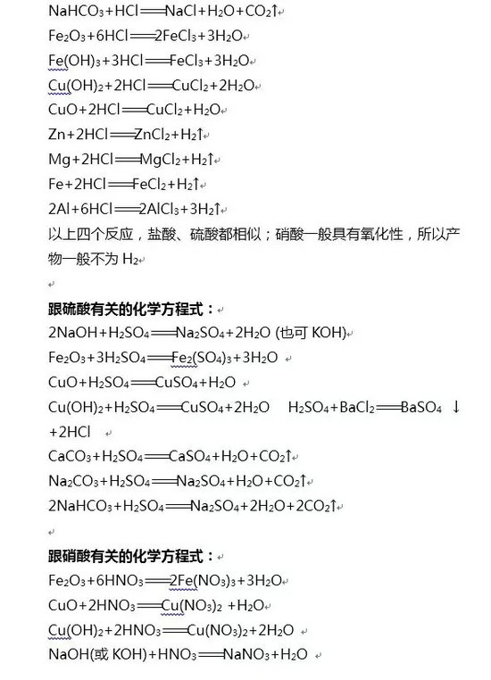 初三化学方程式