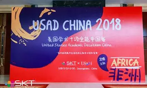 2018年美国学术十项全能(USAD)中国总决赛圆