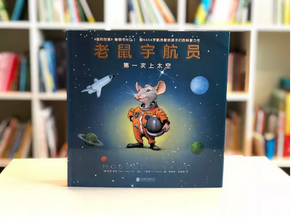 太空童书推荐