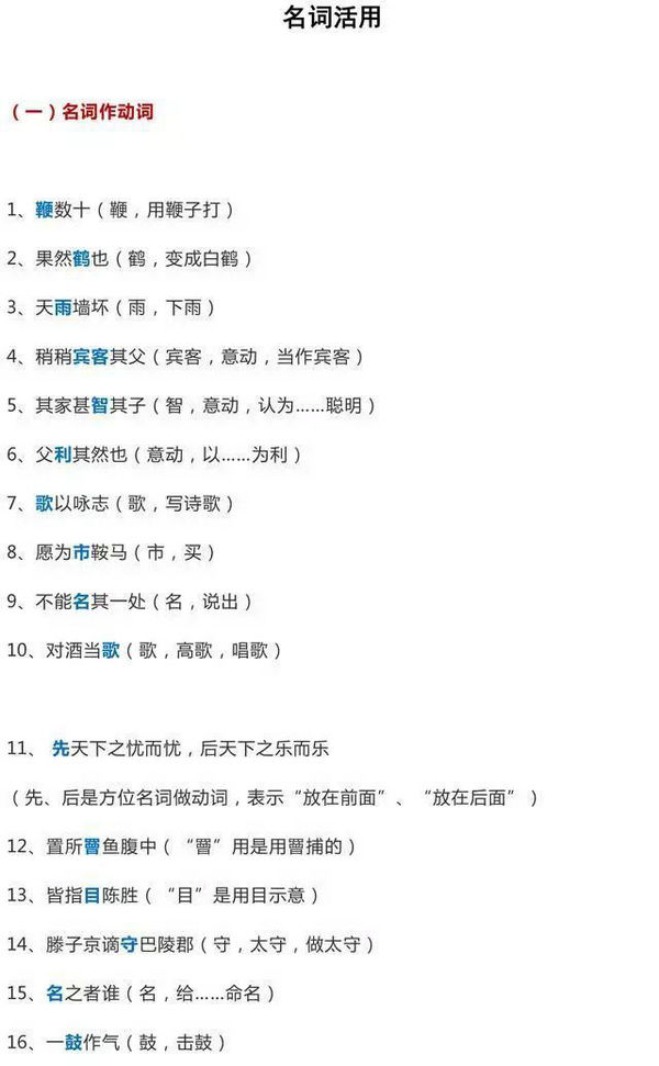 文言文词类活用 文言文词类活用