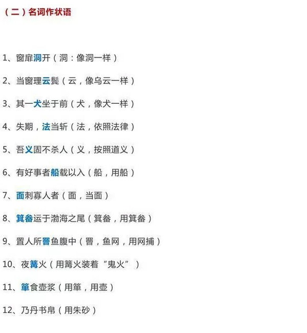 文言文词类活用 文言文词类活用