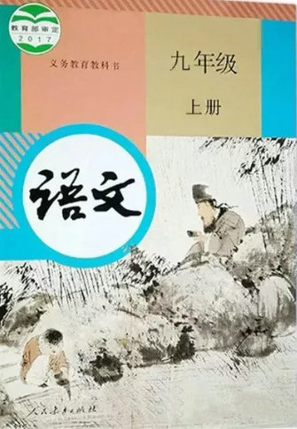 “部编本”语文教材 “部编本”语文教材