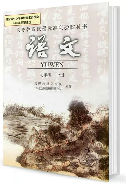 旧版语文教材 旧版语文教材