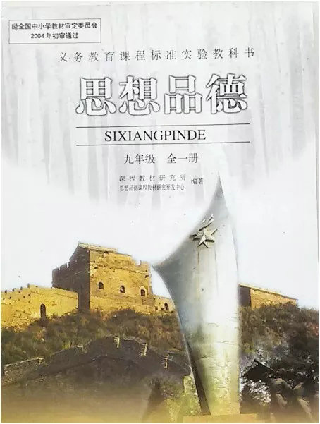 旧版道德与法治教材 旧版道德与法治教材