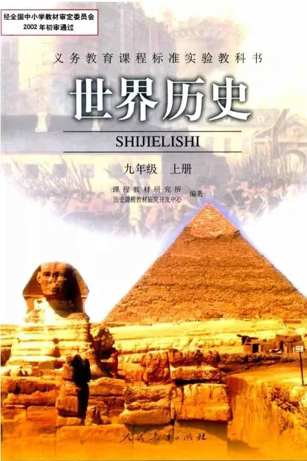 旧版历史课本 旧版历史课本