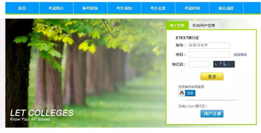 AP 考试报名网站 AP 考试报名网站