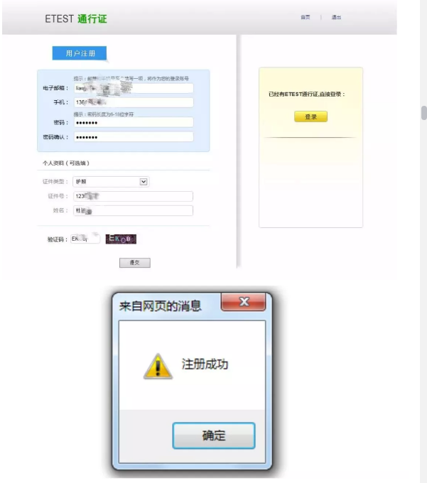 第一次报名注册流程 第一次报名注册流程