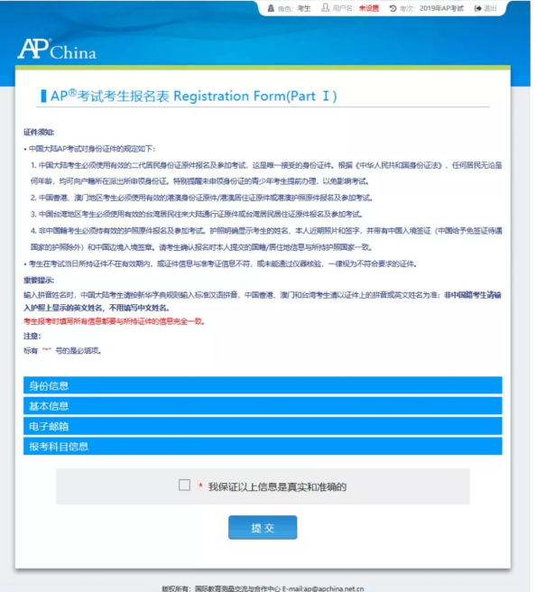 填写报考信息 填写报考信息