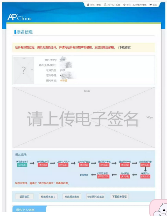 考生报名表 考生报名表