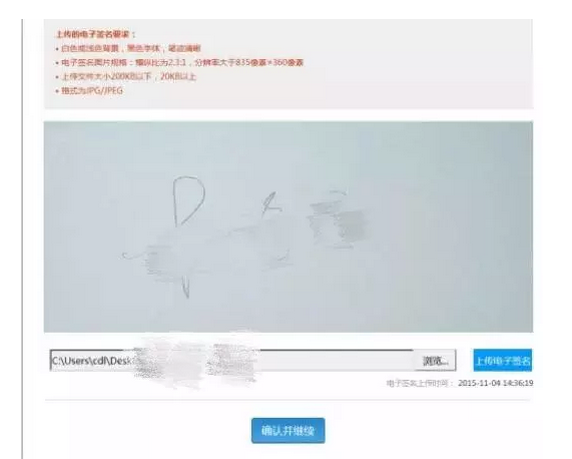 上传电子签名 上传电子签名