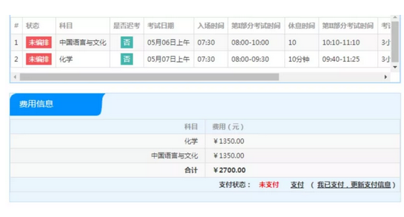 完成网上缴费 完成网上缴费