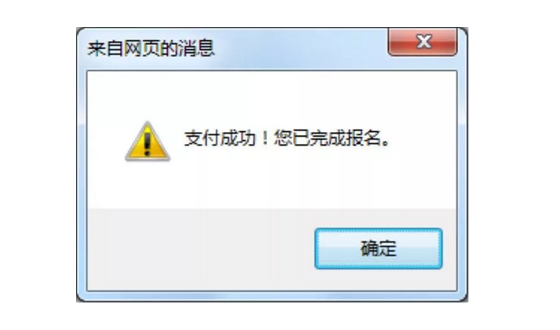 支付成功 支付成功