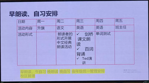 早朗读、自习安排