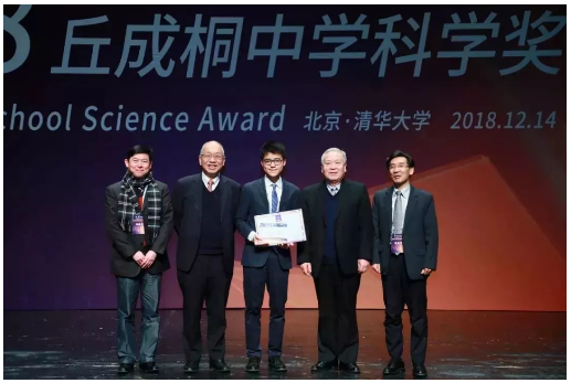 丘成桐中学科学奖 丘成桐中学科学奖
