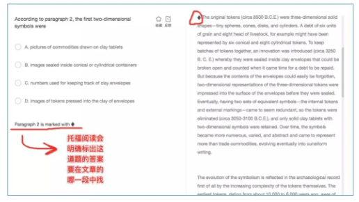 托福阅读考试界面 托福阅读考试界面