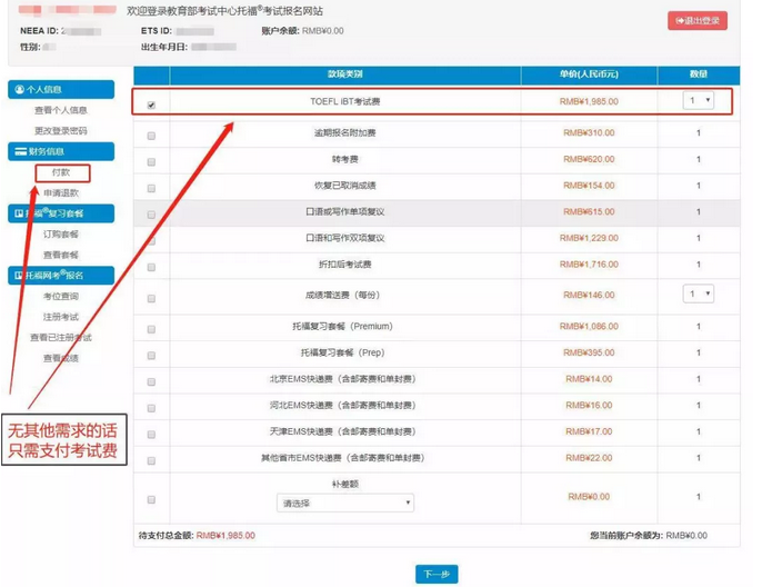 登录账号后，先缴费再报名