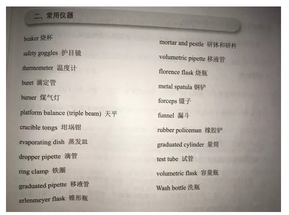 实验仪器 实验仪器