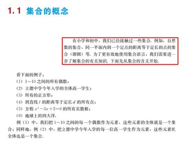 人教版高中数学新教材解读 人教版高中数学新教材解读