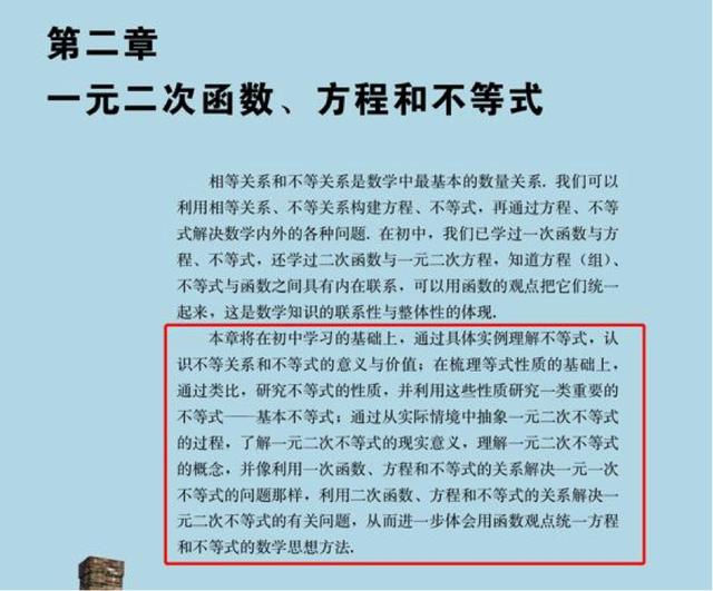 人教版高中数学新教材解读 人教版高中数学新教材解读