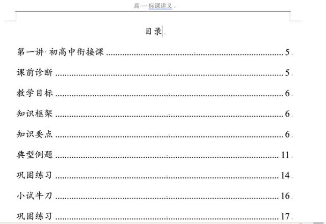 人教版高中数学新教材解读 人教版高中数学新教材解读