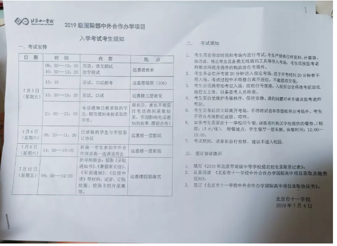 十一国际部的入学考试考生通知 十一国际部的入学考试考生通知