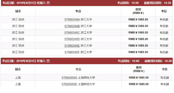 8月24日和9月21日托福新增考位