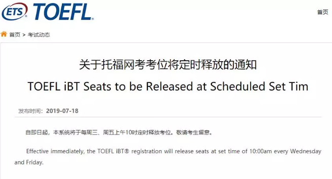 8月24日和9月21日托福新增考位