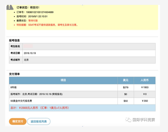 SSAT中文官网报名流程