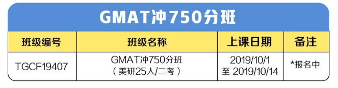 GMAT冲750分班 GMAT冲750分班