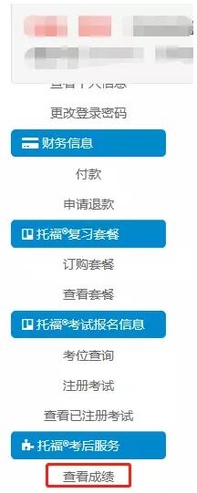 2020年托福考试成绩查询入口