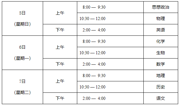 考试安排 考试安排