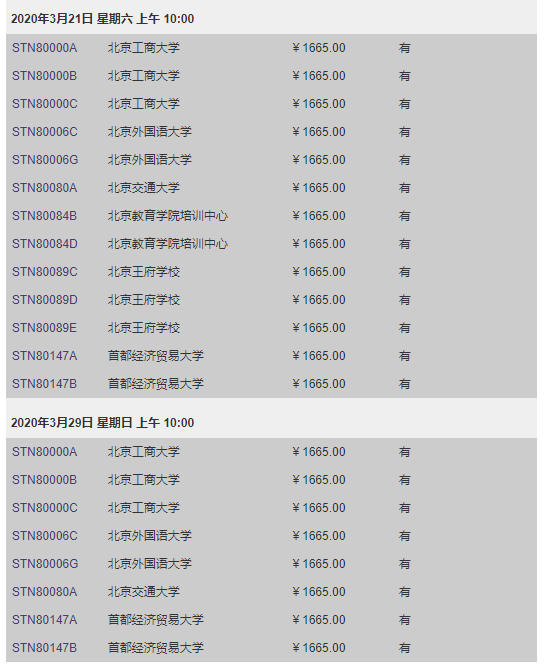 2020年3月GRE考位查询 2020年3月GRE考位查询