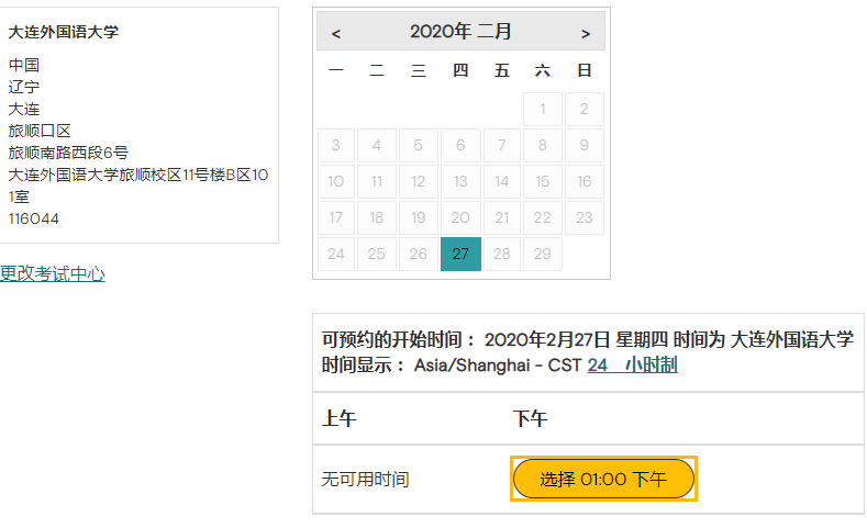 2020年2月大连外国语大学GMAT考试时间安排 2020年2月大连外国语大学GMAT考试时间安排
