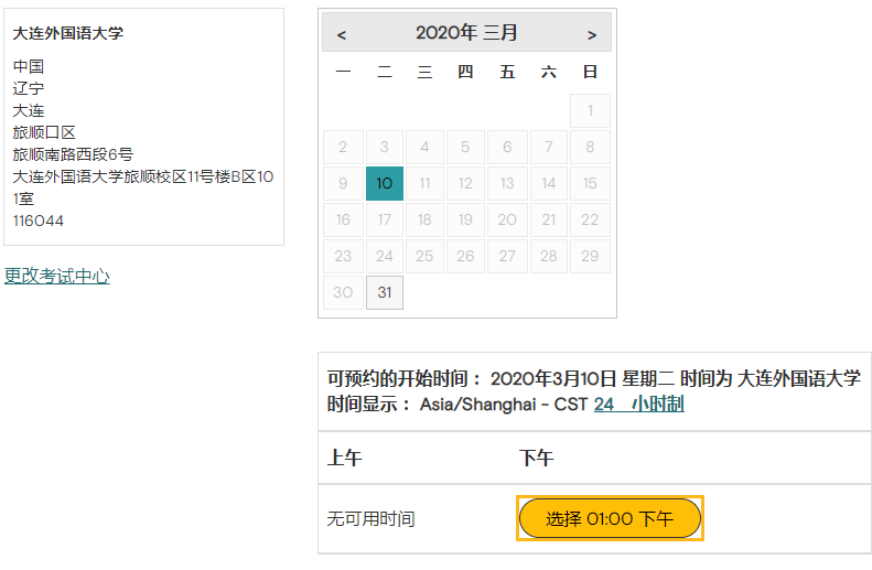 2020年3月大连外国语大学GMAT考试时间安排 2020年3月大连外国语大学GMAT考试时间安排