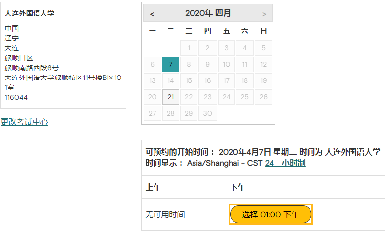 2020年4月大连外国语大学GMAT考试时间安排