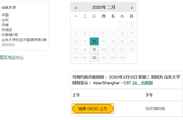 2020年2月山东大学GMAT考试时间安排 2020年2月山东大学GMAT考试时间安排