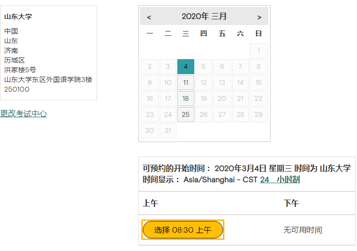 2020年3月山东大学GMAT考试时间安排 2020年3月山东大学GMAT考试时间安排