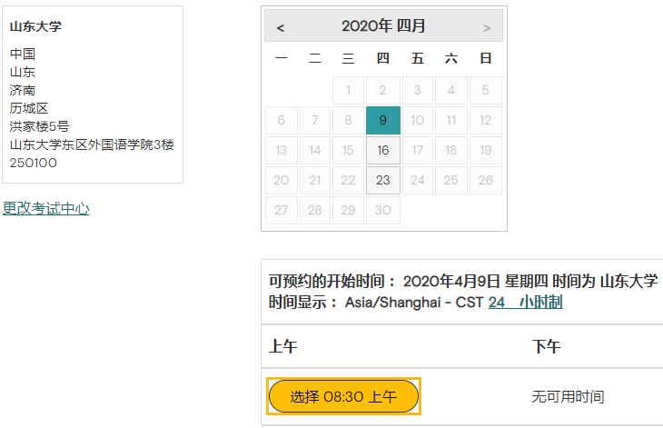 2020年4月山东大学GMAT考试时间安排