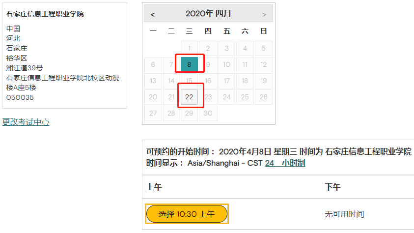 2020年4月石家庄信息工程职业学院GMAT考试时间安排 2020年4月石家庄信息工程职业学院GMAT考试时间安排