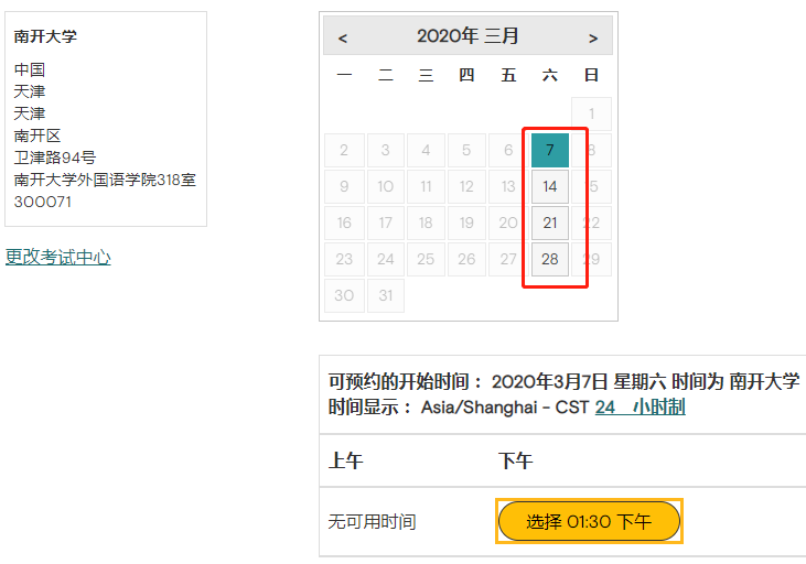 2020年3月南开大学GMAT考试时间安排 2020年3月南开大学GMAT考试时间安排