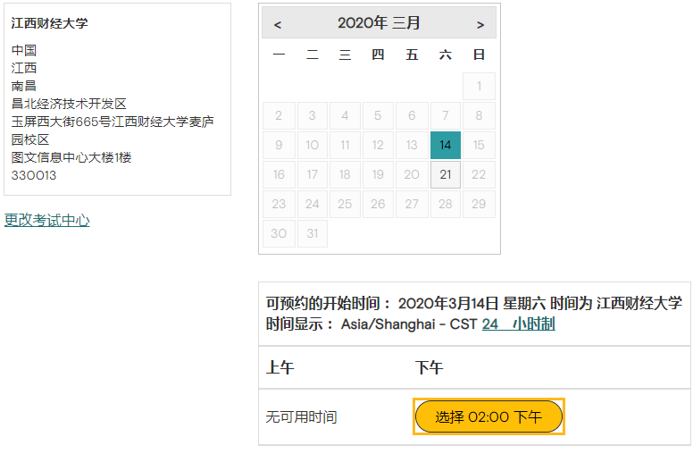 2020年3月江西财经大学GMAT考试时间