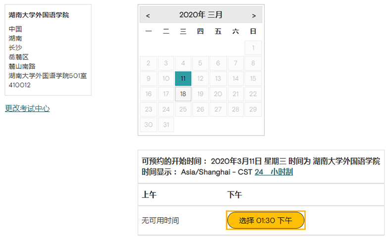 2020年3月湖南大学外国语学院GMAT考试时间