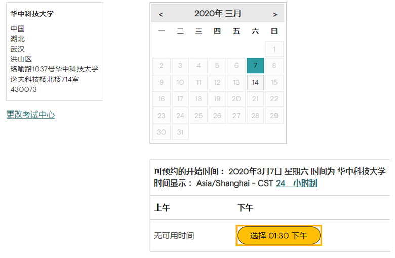 2020年3月华中科技大学GMAT考试时间