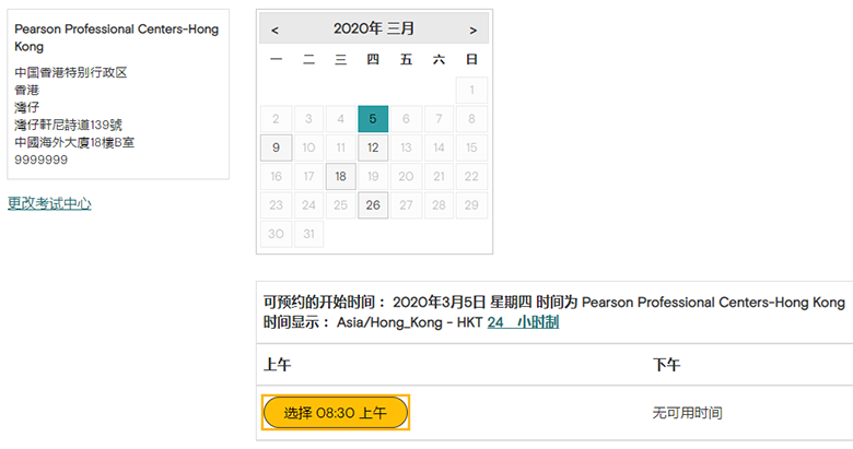 2020年3月香港皮尔森考试中心GMAT考试时间