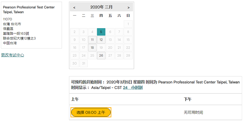 2020年3月台北皮尔森考试中心GMAT考试时间