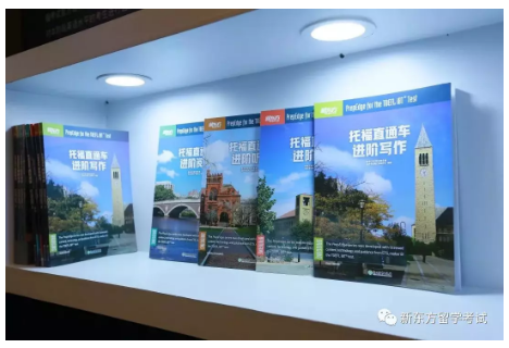 新东方托福新产品教材展示 新东方托福新产品教材展示