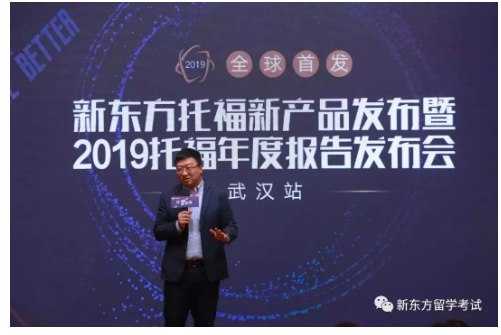 新东方国外考试推广管理中心总经理刘烁炀现场介绍托福新教材 新东方国外考试推广管理中心总经理刘烁炀现场介绍托福新教材