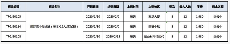 面试班课程表 面试班课程表