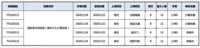 笔试班课程表 笔试班课程表